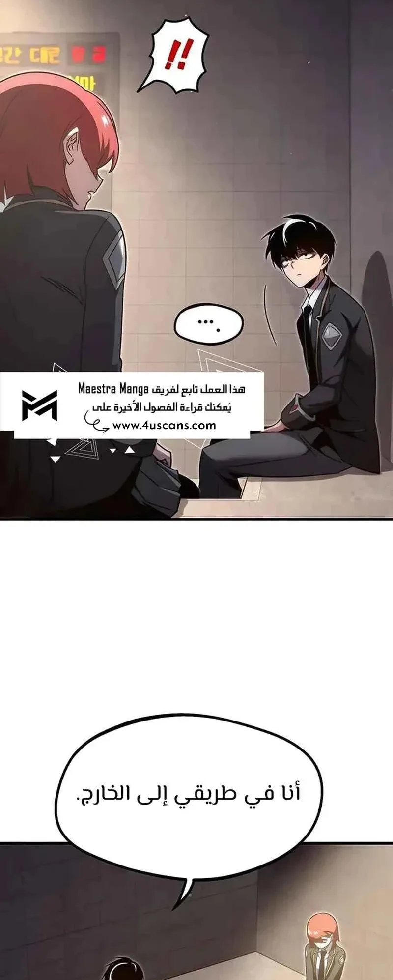 I Took Over the Academy With a Single Sashimi Knife الفصل 12 صفحة 18