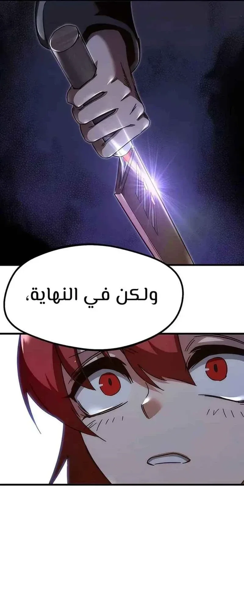 I Took Over the Academy With a Single Sashimi Knife الفصل 12 صفحة 22
