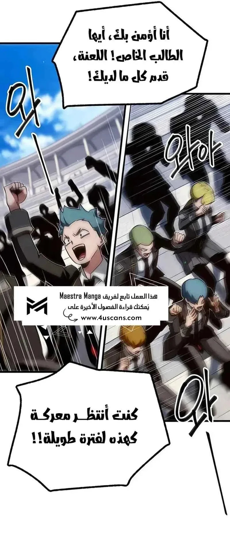 I Took Over the Academy With a Single Sashimi Knife الفصل 12 صفحة 29