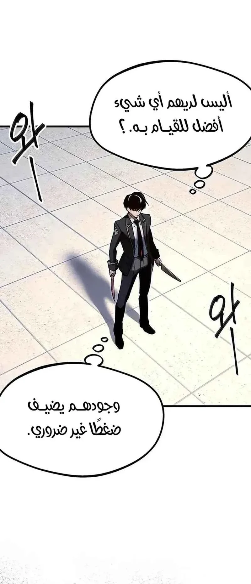 I Took Over the Academy With a Single Sashimi Knife الفصل 12 صفحة 34