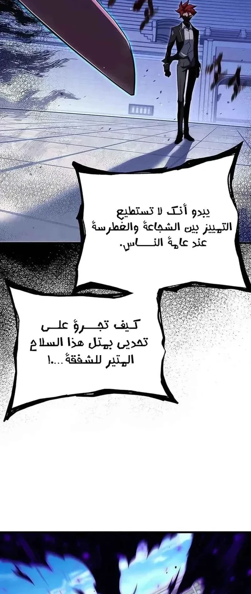 I Took Over the Academy With a Single Sashimi Knife الفصل 12 صفحة 36