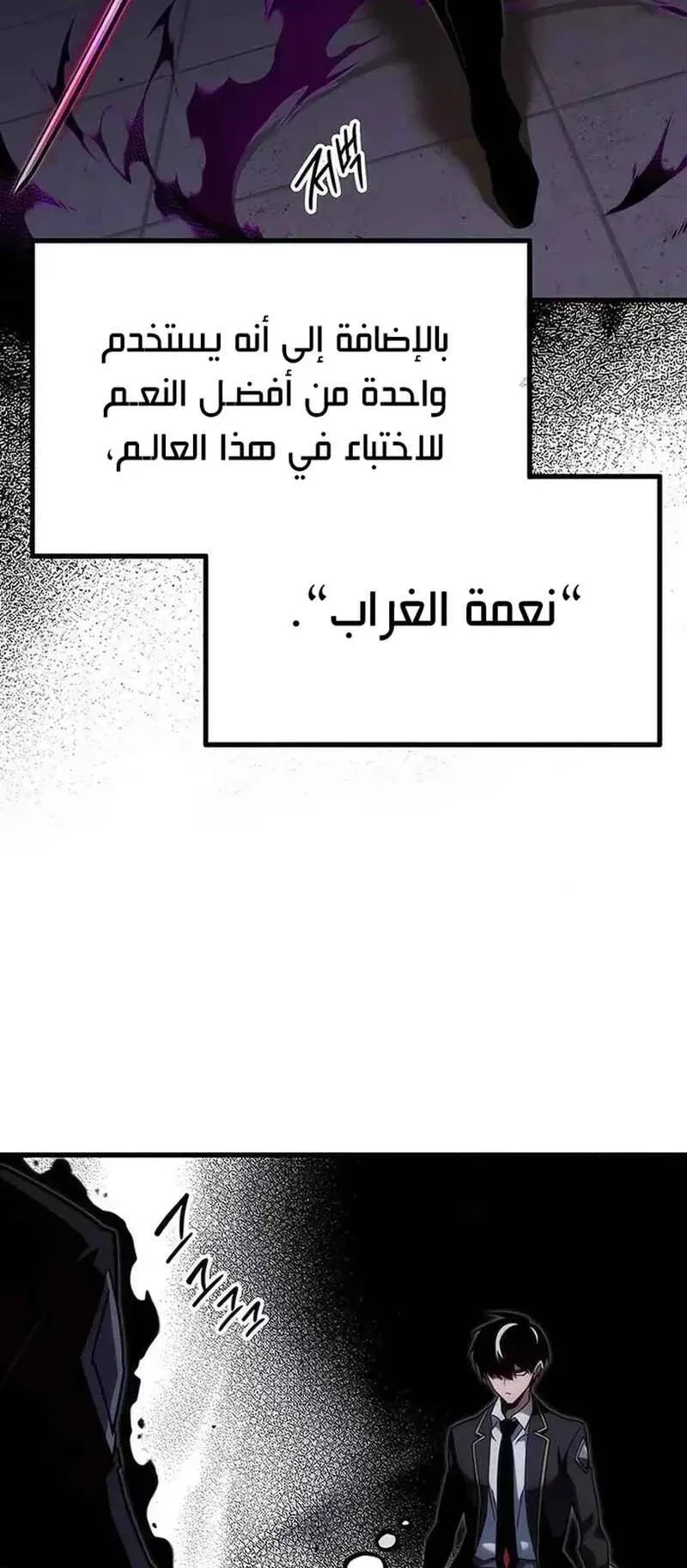 I Took Over the Academy With a Single Sashimi Knife الفصل 12 صفحة 43