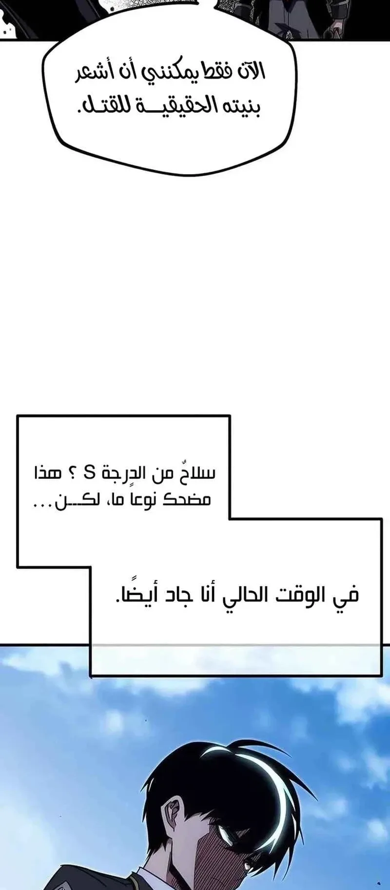I Took Over the Academy With a Single Sashimi Knife الفصل 12 صفحة 44