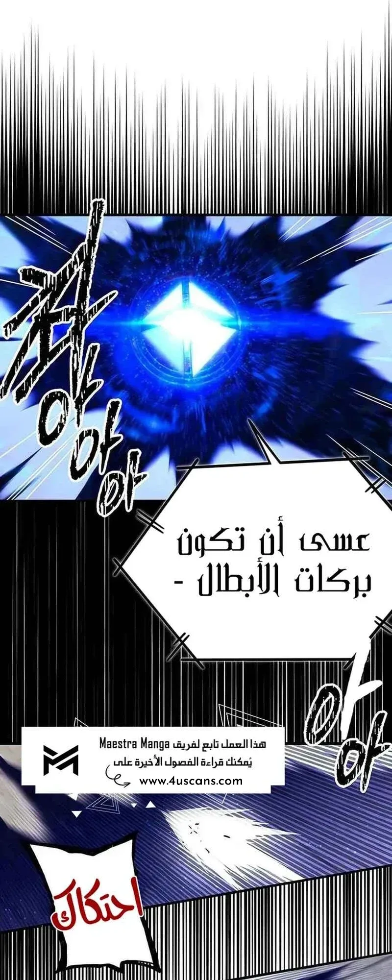 I Took Over the Academy With a Single Sashimi Knife الفصل 12 صفحة 49