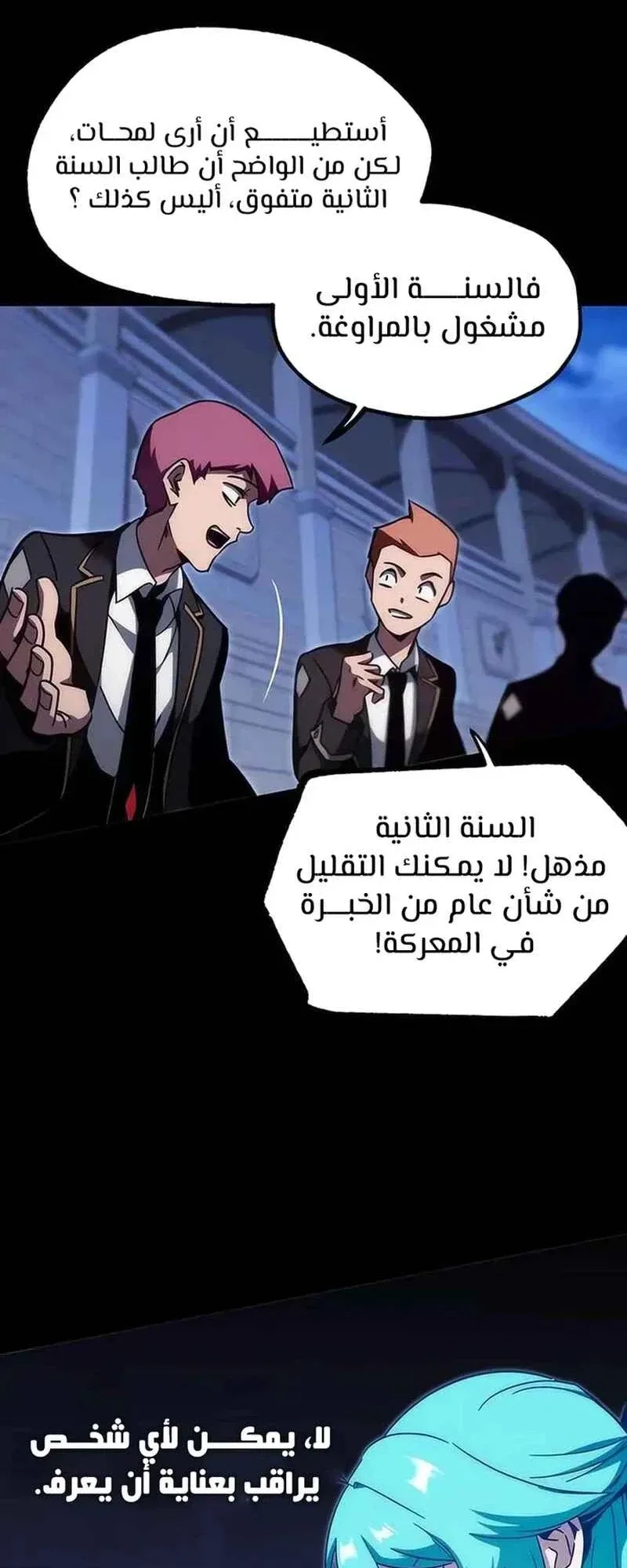 I Took Over the Academy With a Single Sashimi Knife الفصل 12 صفحة 77
