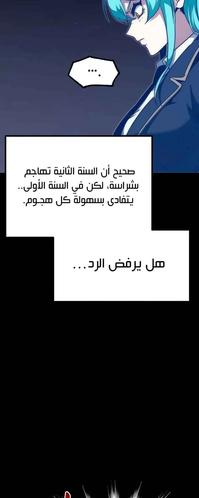 I Took Over the Academy With a Single Sashimi Knife الفصل 12 صفحة 78