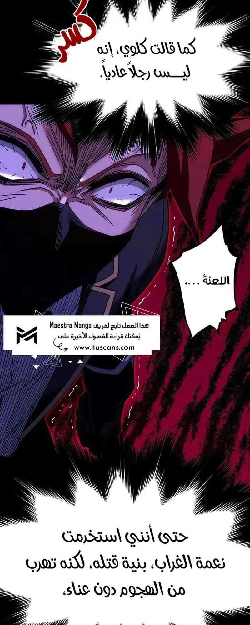I Took Over the Academy With a Single Sashimi Knife الفصل 12 صفحة 79