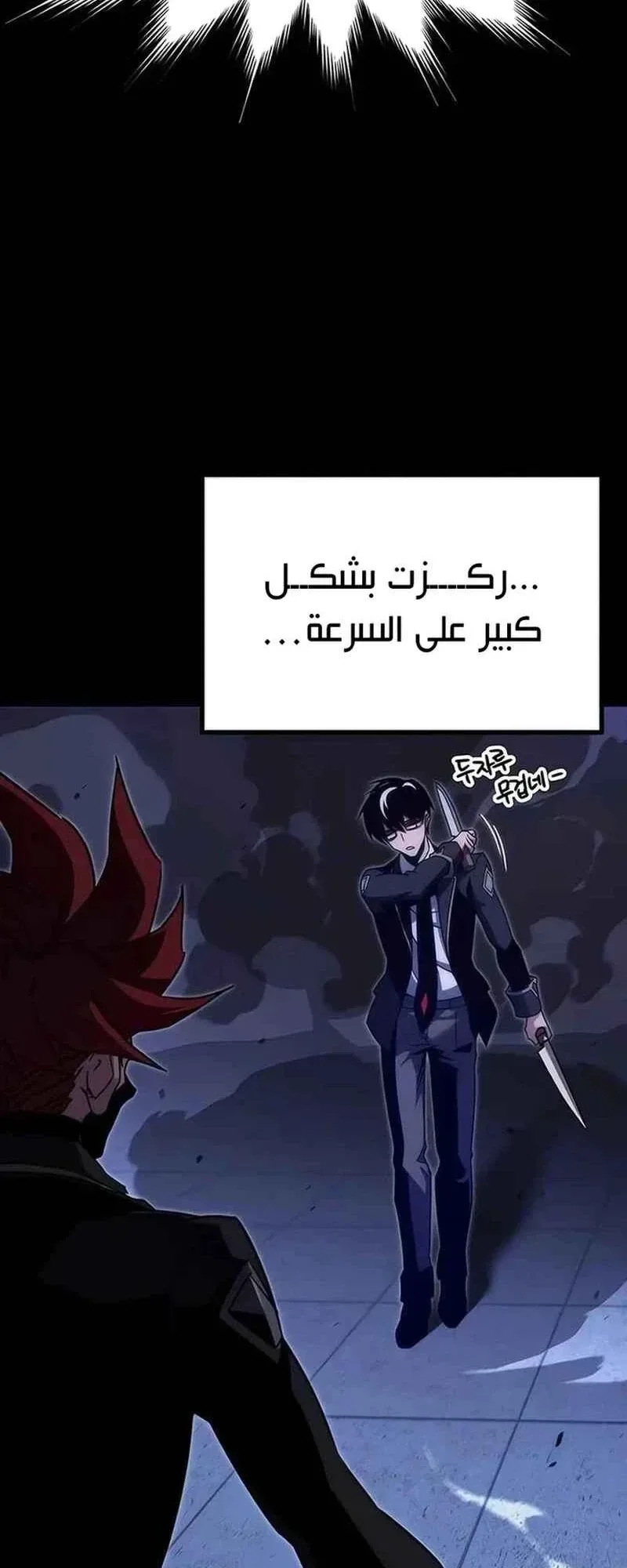 I Took Over the Academy With a Single Sashimi Knife الفصل 12 صفحة 80