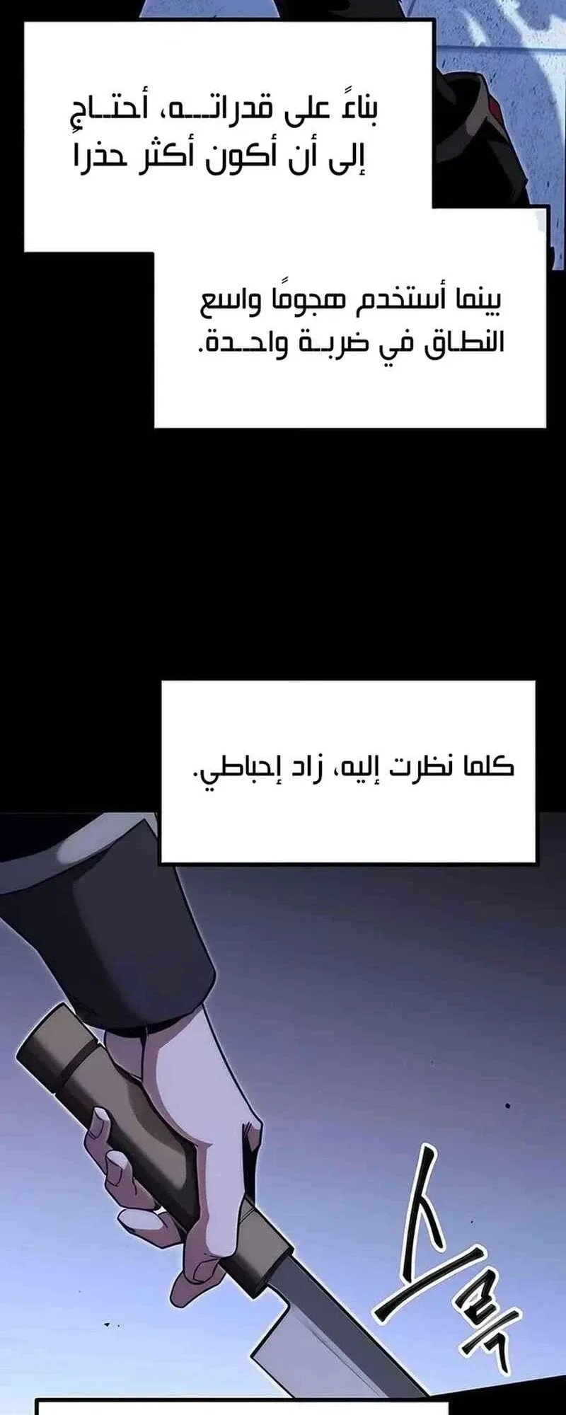 I Took Over the Academy With a Single Sashimi Knife الفصل 12 صفحة 81