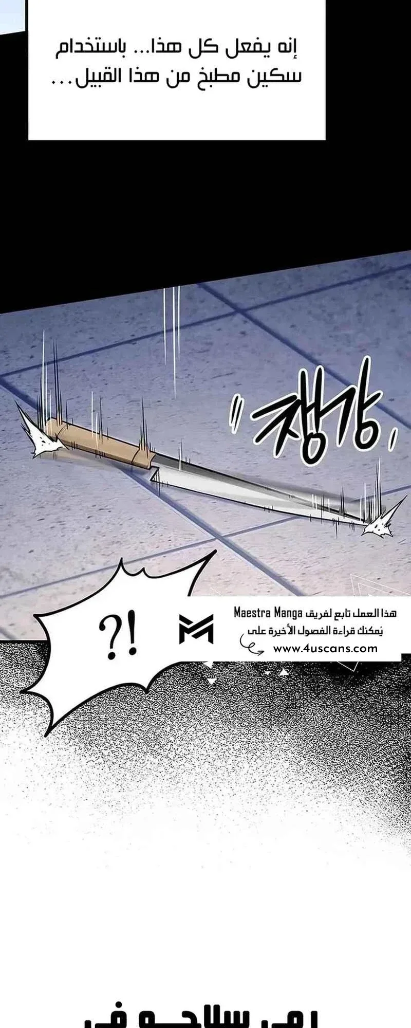 I Took Over the Academy With a Single Sashimi Knife الفصل 12 صفحة 82