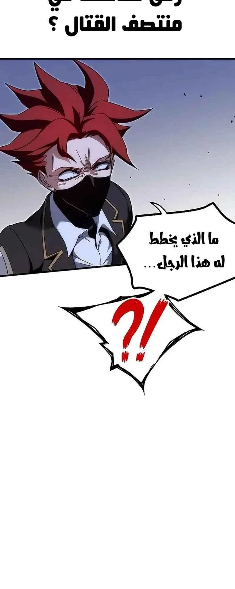 I Took Over the Academy With a Single Sashimi Knife الفصل 12 صفحة 83