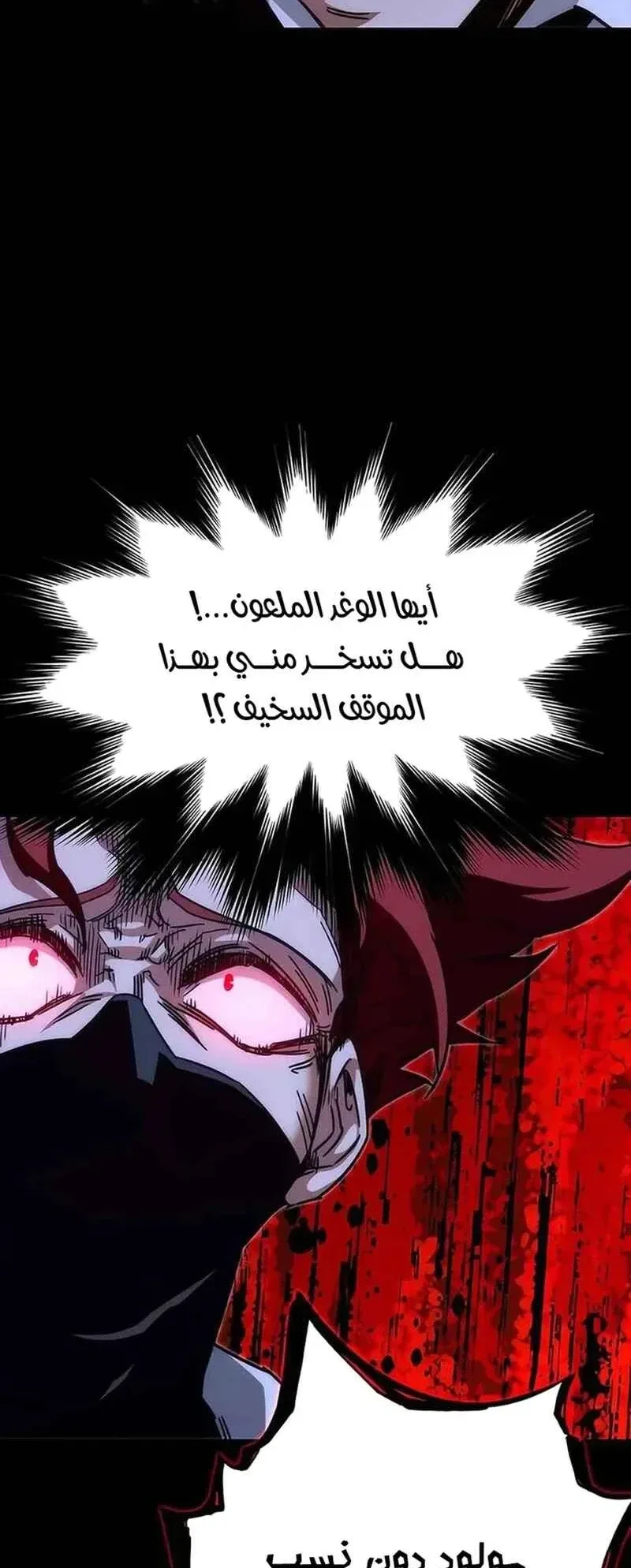 I Took Over the Academy With a Single Sashimi Knife الفصل 12 صفحة 88