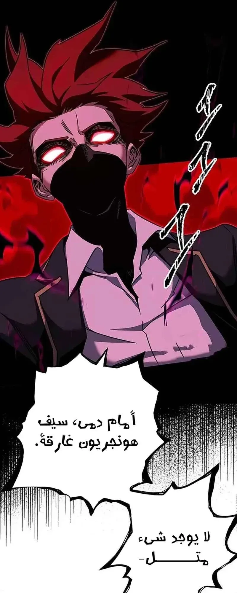 I Took Over the Academy With a Single Sashimi Knife الفصل 12 صفحة 91