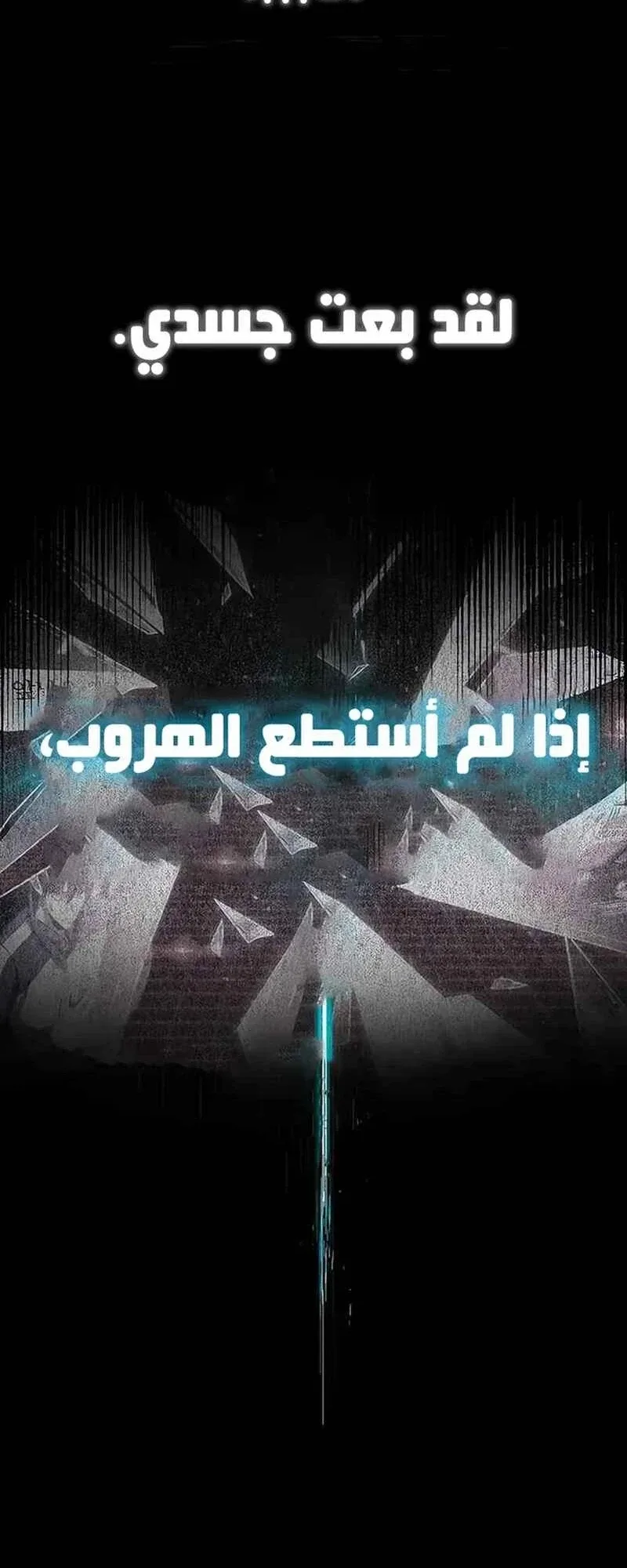 I Took Over the Academy With a Single Sashimi Knife الفصل 12 صفحة 96