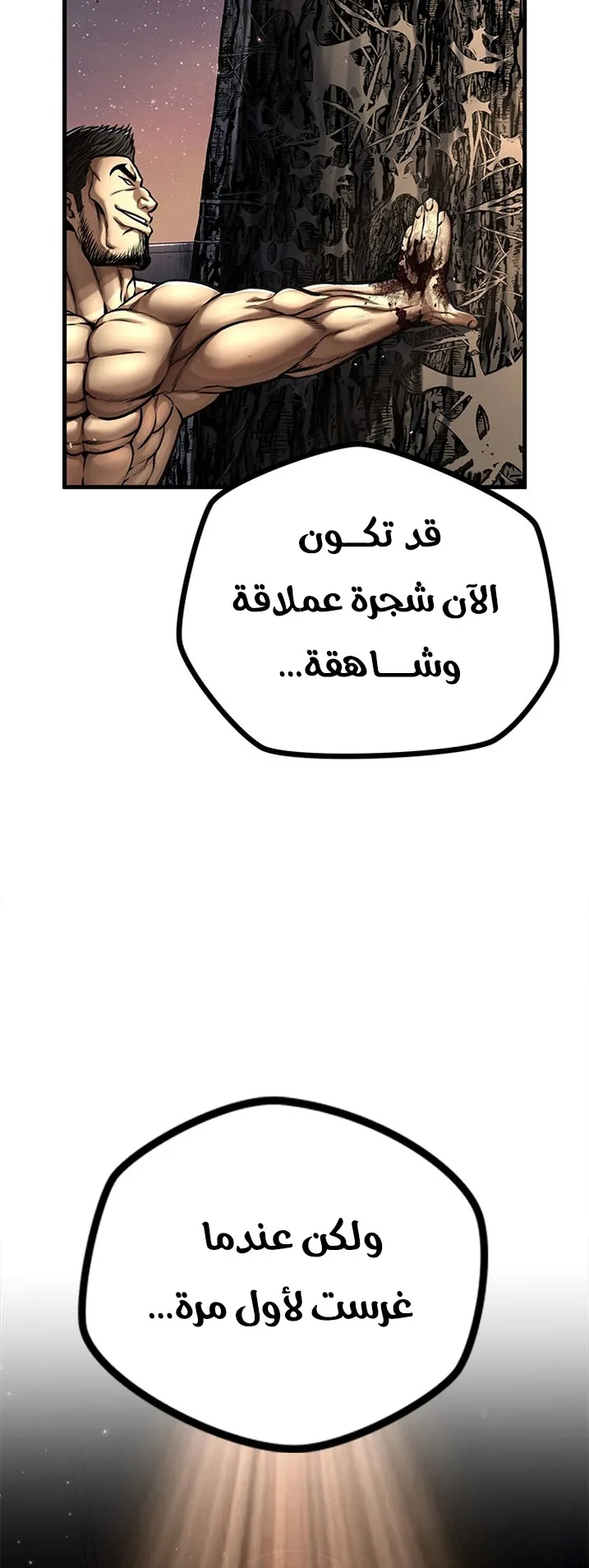 Festival of warriors الفصل 16 صفحة 10