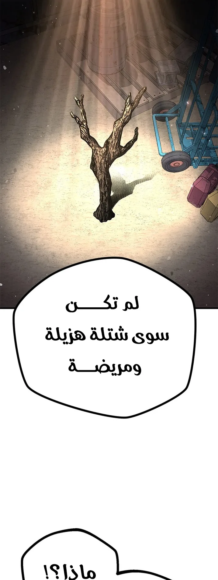 Festival of warriors الفصل 16 صفحة 11