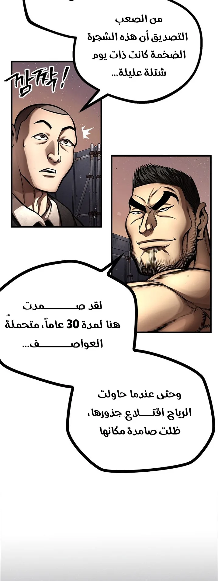 Festival of warriors الفصل 16 صفحة 12