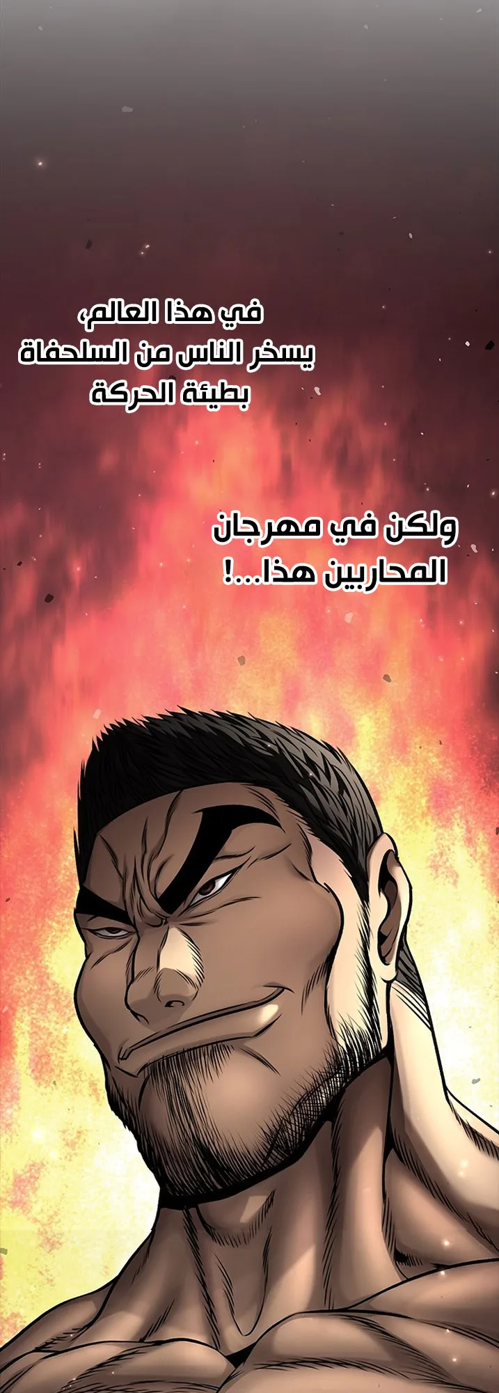 Festival of warriors الفصل 16 صفحة 23
