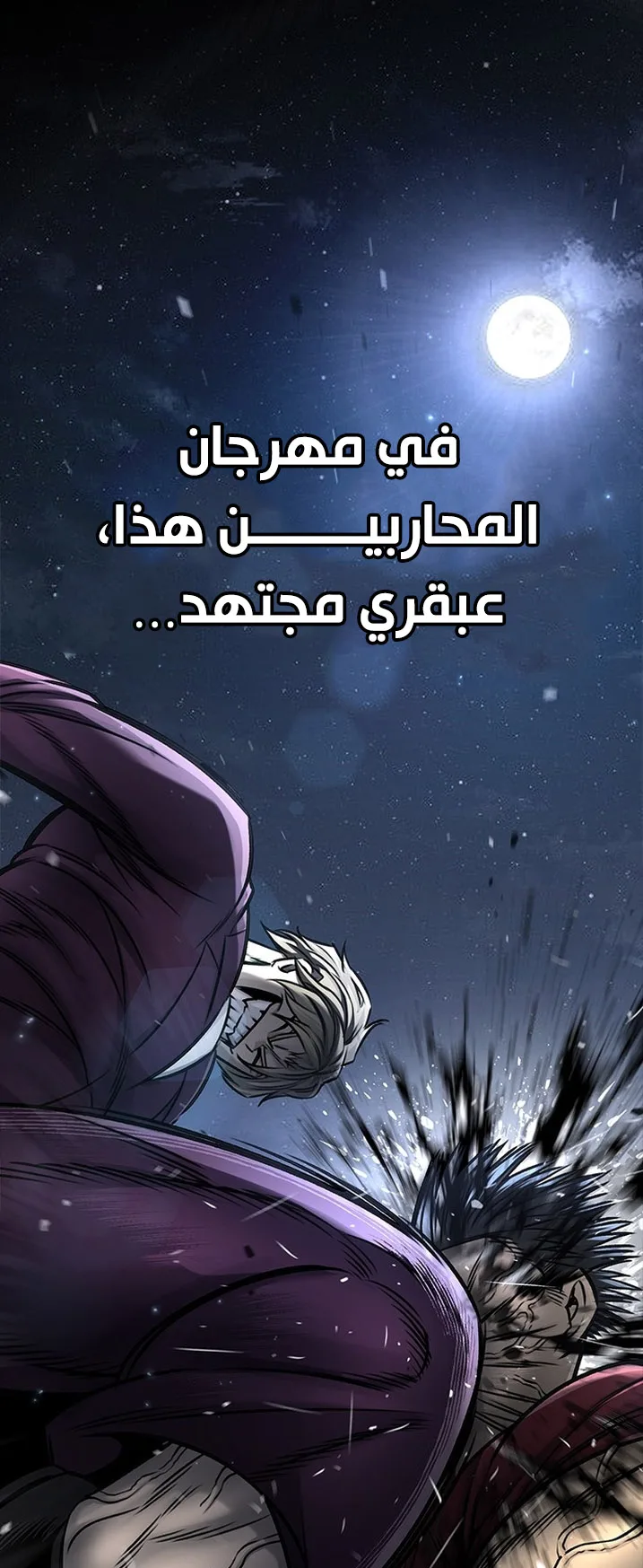 Festival of warriors الفصل 16 صفحة 29