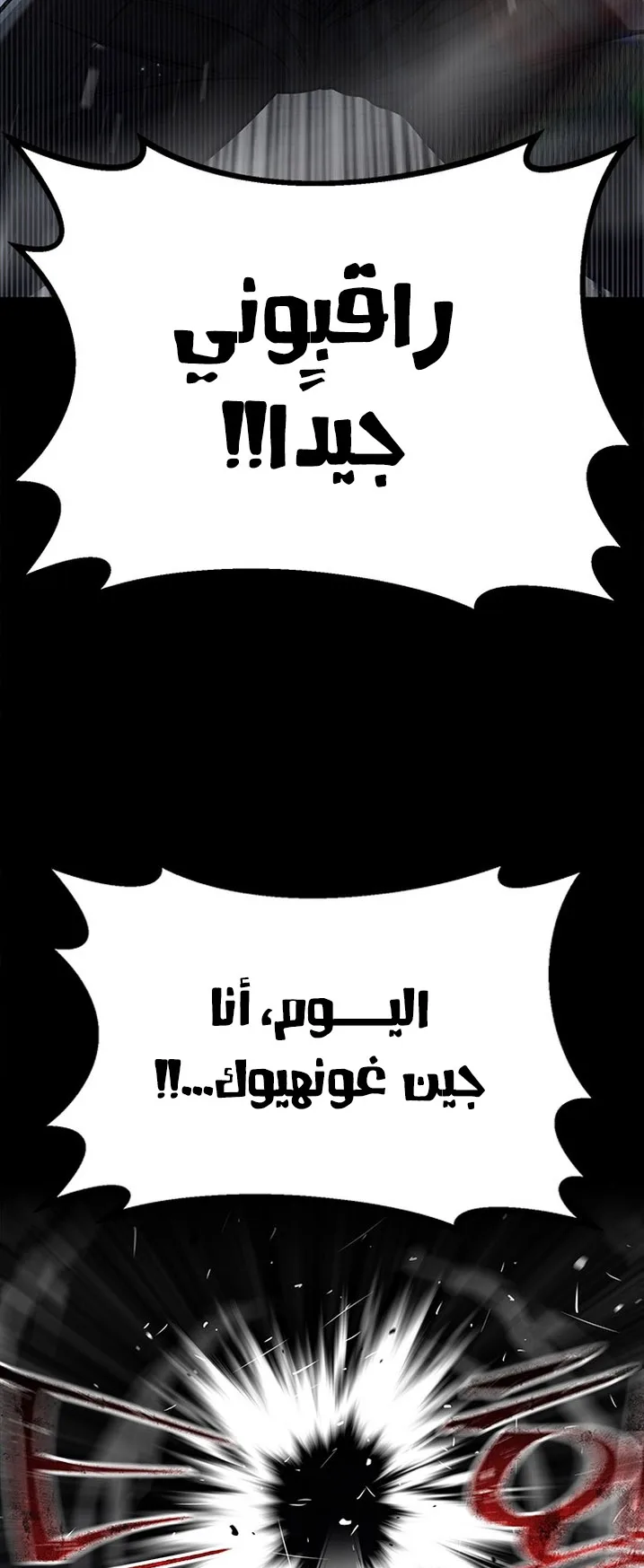 Festival of warriors الفصل 16 صفحة 33