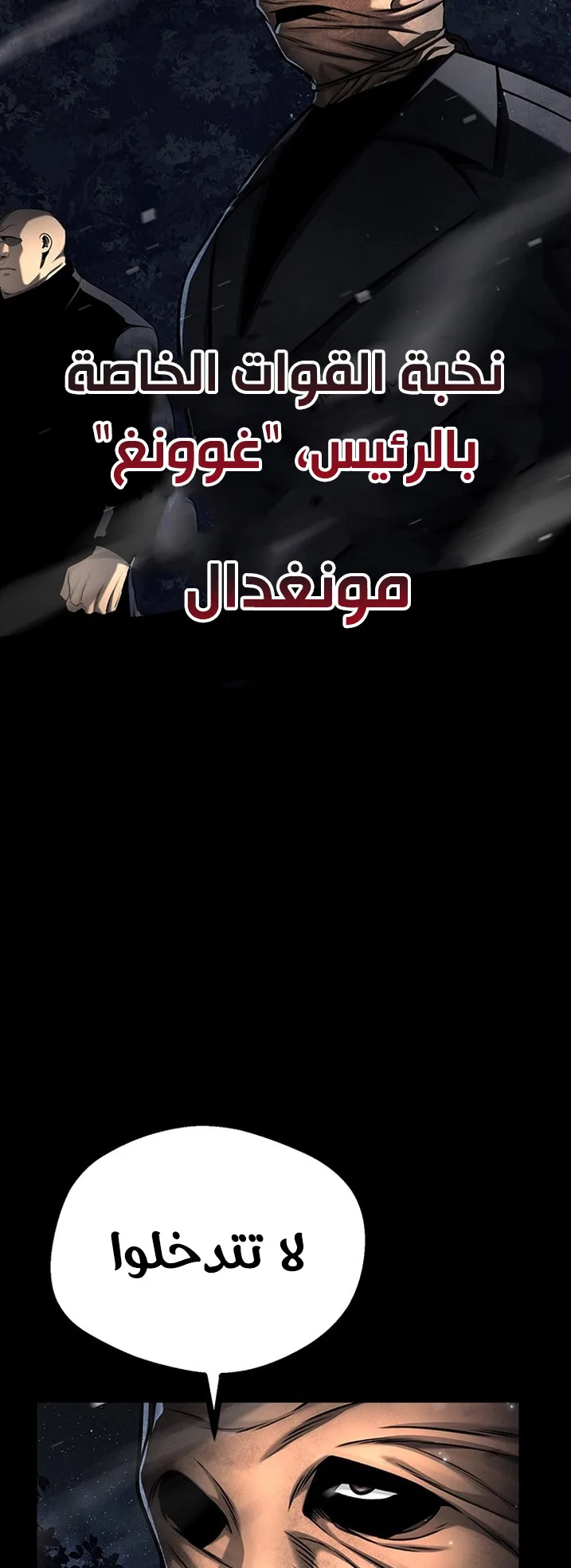 Festival of warriors الفصل 16 صفحة 38
