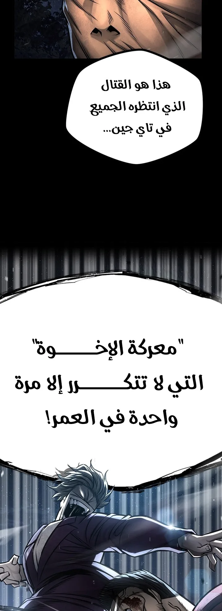 Festival of warriors الفصل 16 صفحة 39