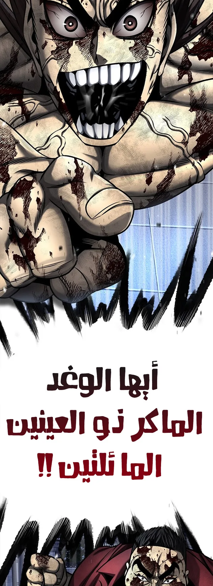 Festival of warriors الفصل 16 صفحة 41