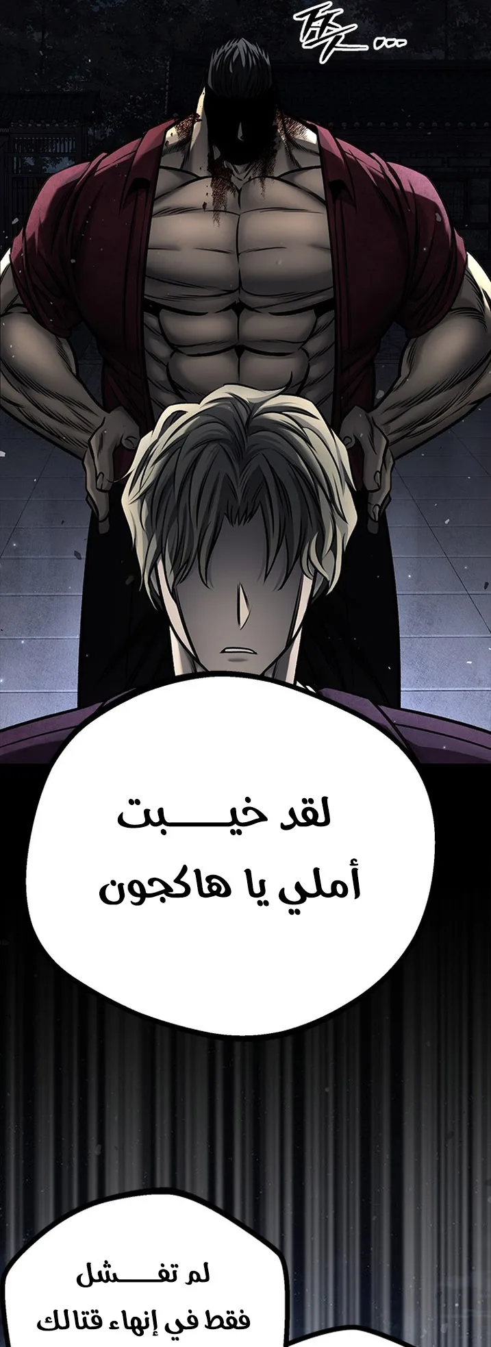 Festival of warriors الفصل 16 صفحة 50