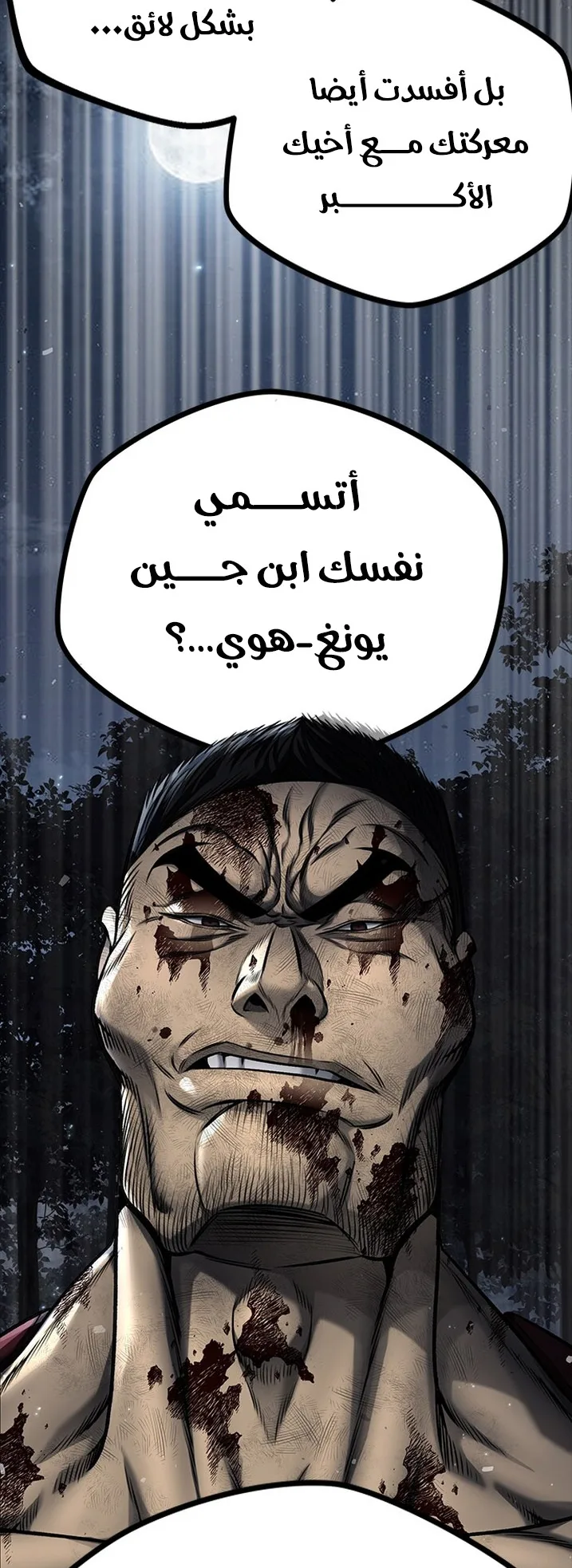 Festival of warriors الفصل 16 صفحة 51