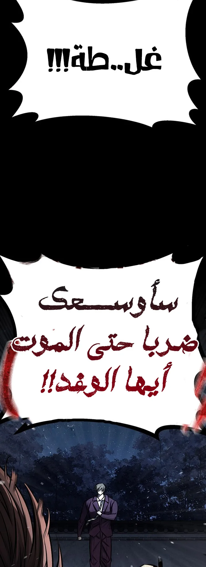 Festival of warriors الفصل 16 صفحة 55
