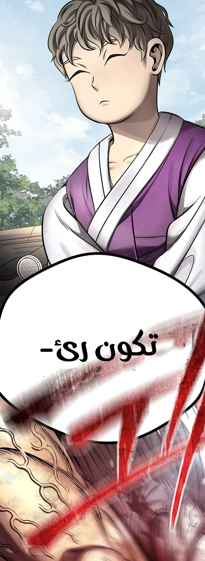 Festival of warriors الفصل 16 صفحة 75
