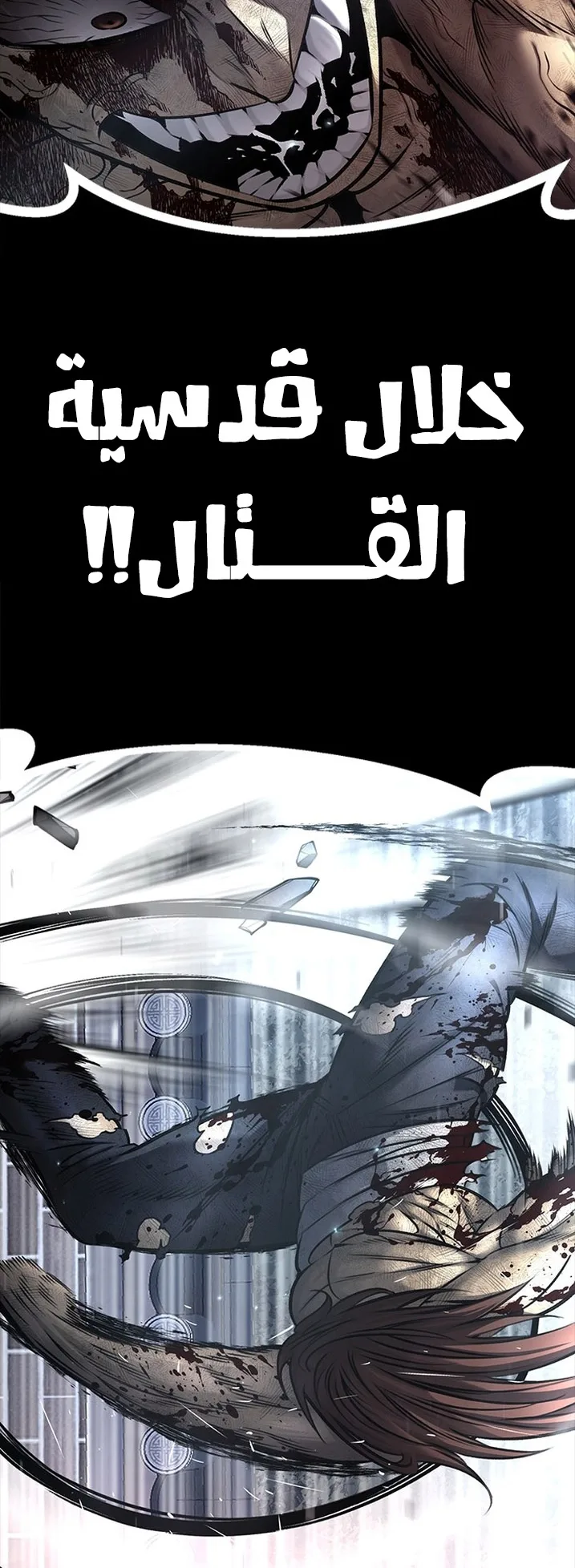 Festival of warriors الفصل 16 صفحة 77