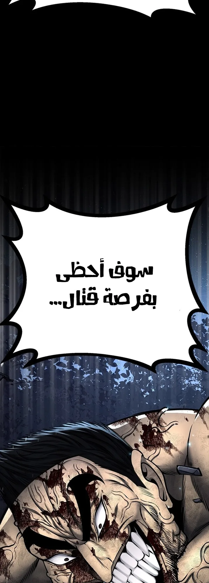 Festival of warriors الفصل 16 صفحة 90