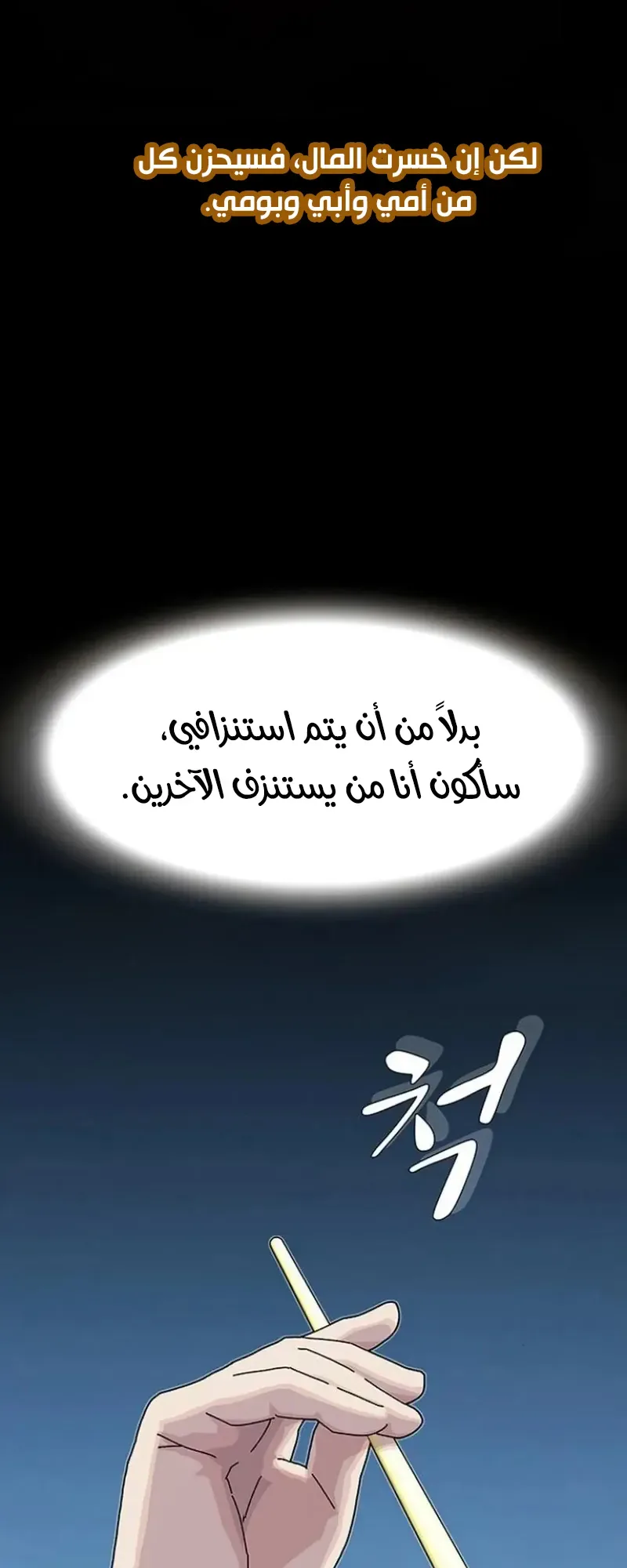 The Genius Who Reads the World الفصل 16 صفحة 4