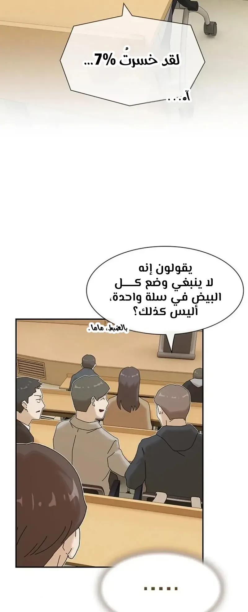 The Genius Who Reads the World الفصل 16 صفحة 12