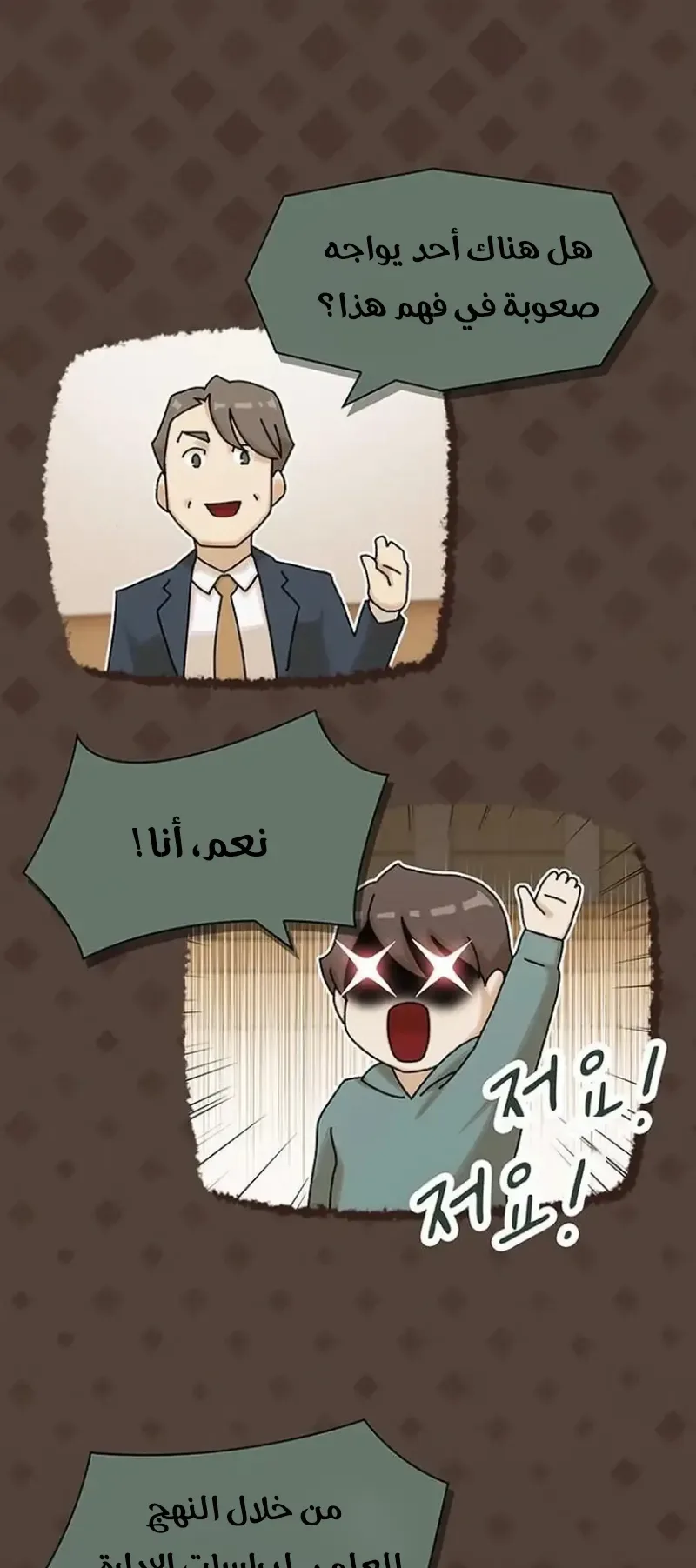 The Genius Who Reads the World الفصل 16 صفحة 22