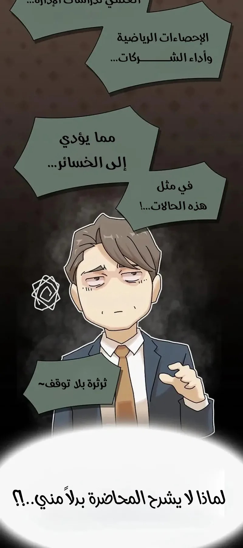 The Genius Who Reads the World الفصل 16 صفحة 23