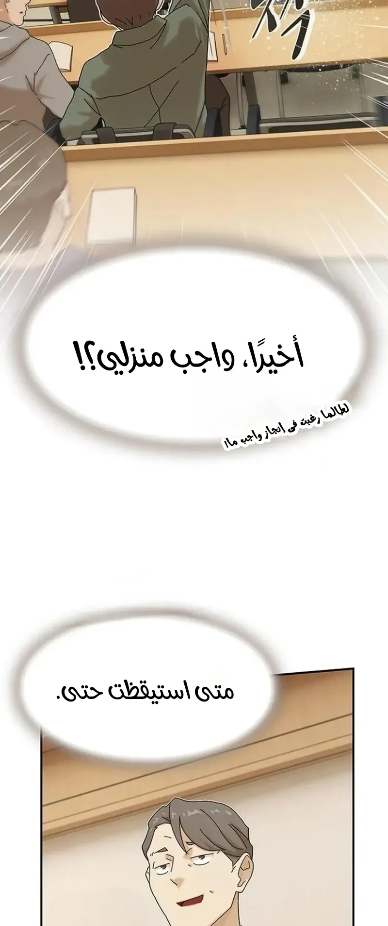 The Genius Who Reads the World الفصل 16 صفحة 31