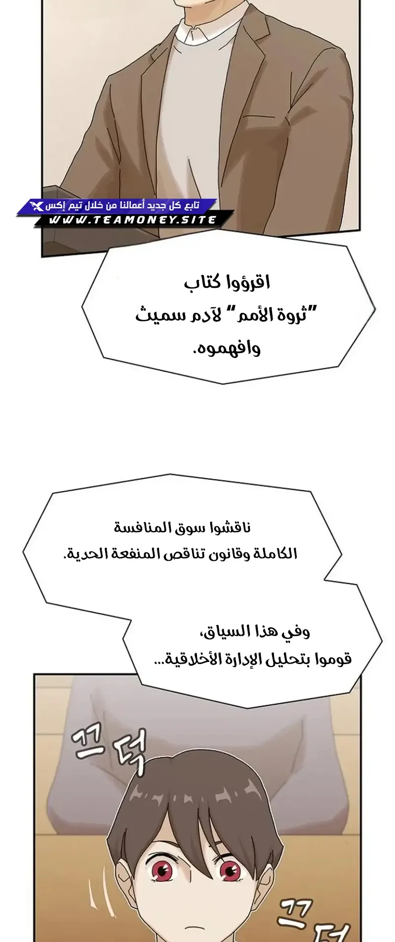 The Genius Who Reads the World الفصل 16 صفحة 32