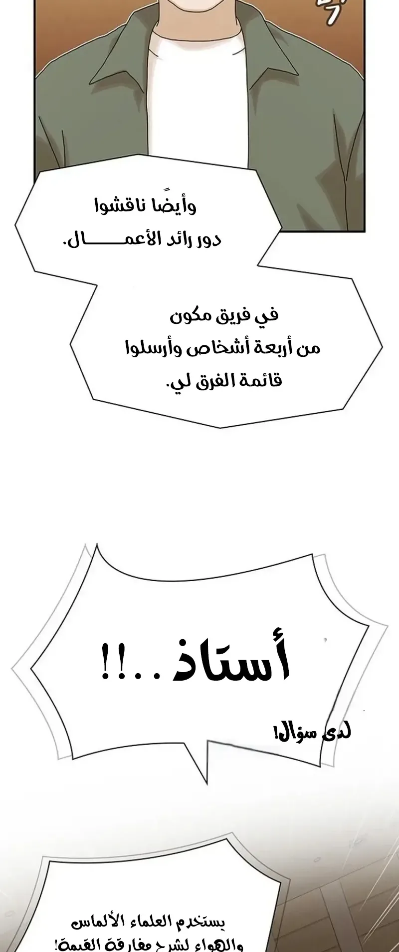 The Genius Who Reads the World الفصل 16 صفحة 33