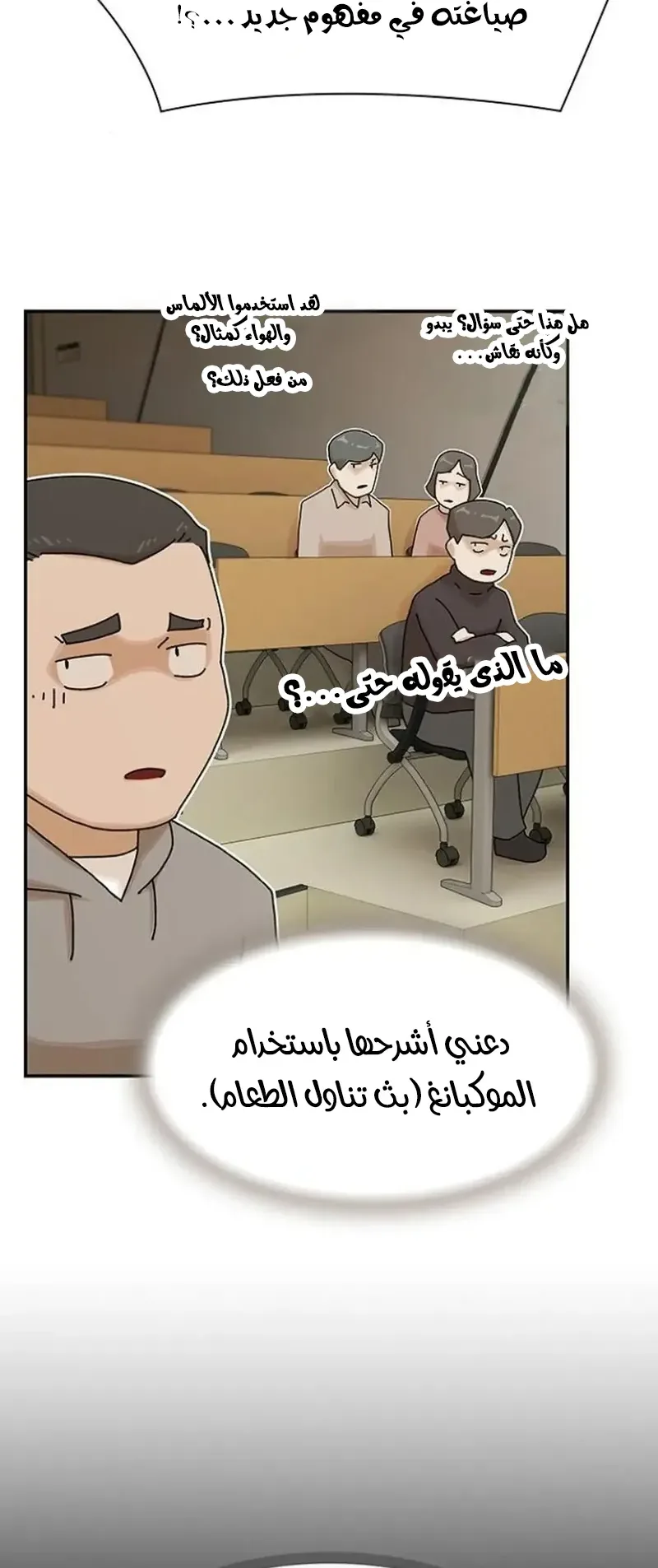 The Genius Who Reads the World الفصل 16 صفحة 35