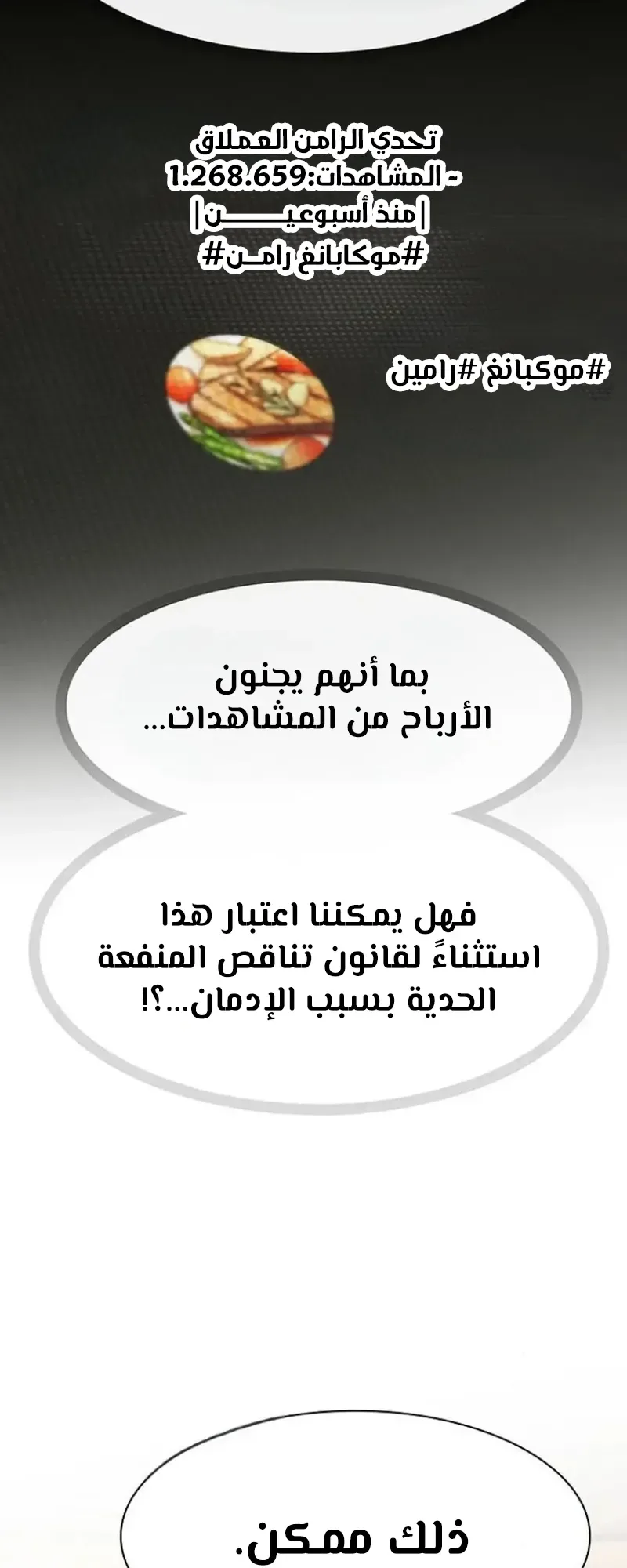 The Genius Who Reads the World الفصل 16 صفحة 37