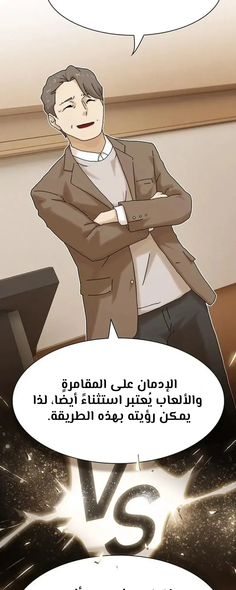 The Genius Who Reads the World الفصل 16 صفحة 38
