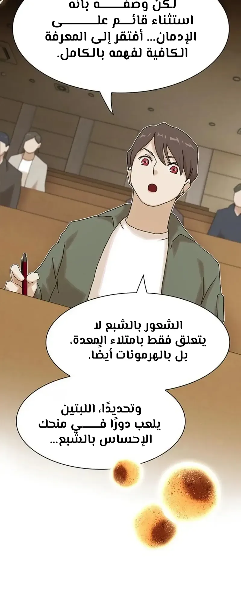 The Genius Who Reads the World الفصل 16 صفحة 39