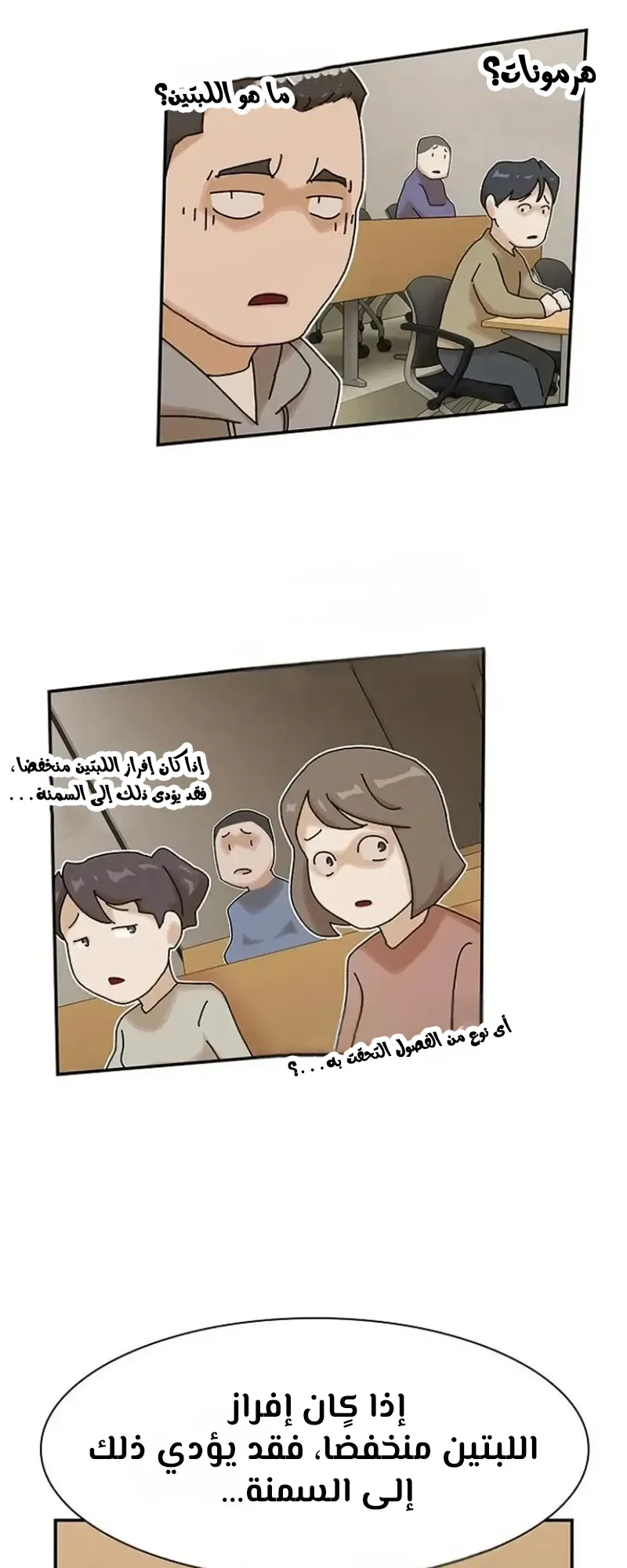 The Genius Who Reads the World الفصل 16 صفحة 40