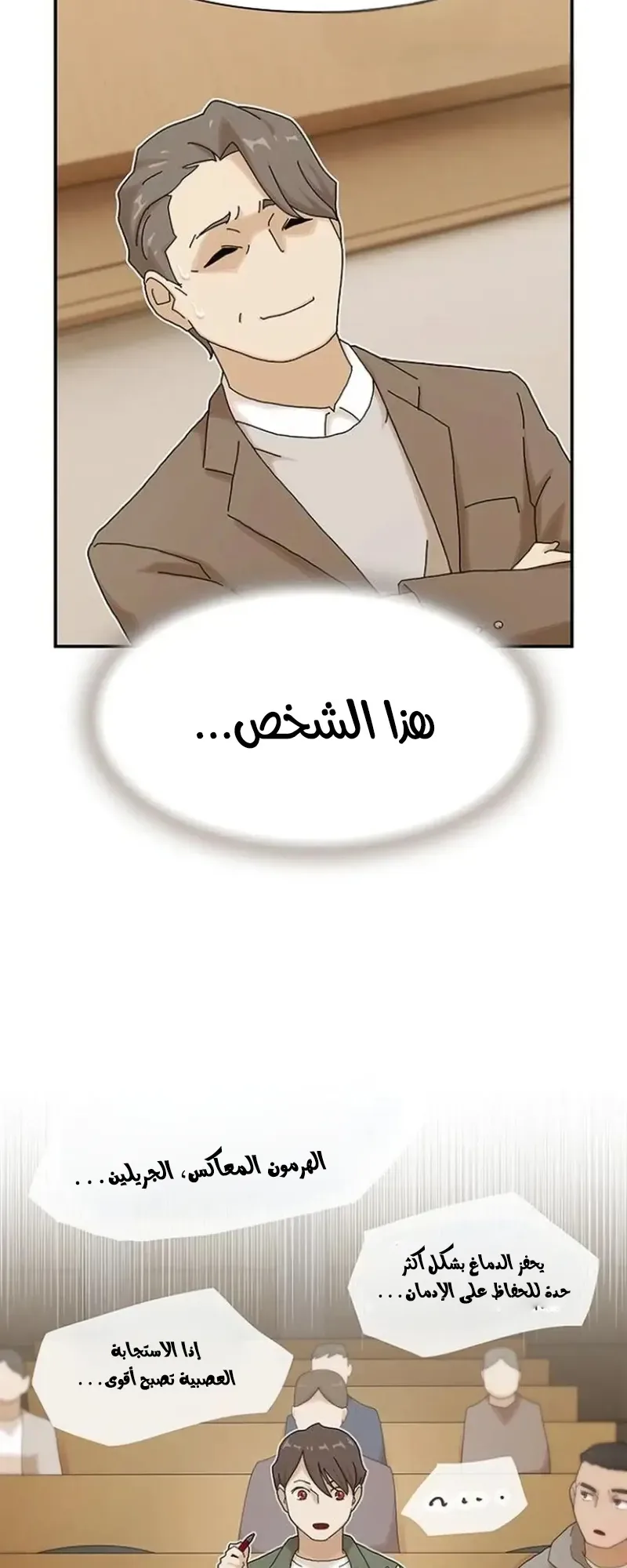 The Genius Who Reads the World الفصل 16 صفحة 41