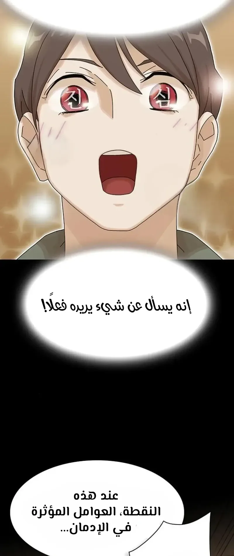 The Genius Who Reads the World الفصل 16 صفحة 43