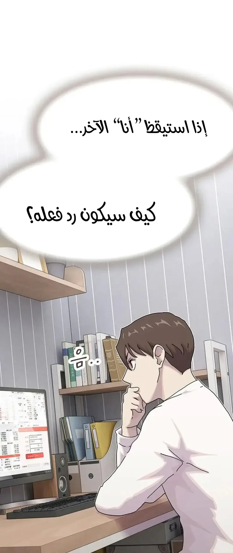 The Genius Who Reads the World الفصل 16 صفحة 57