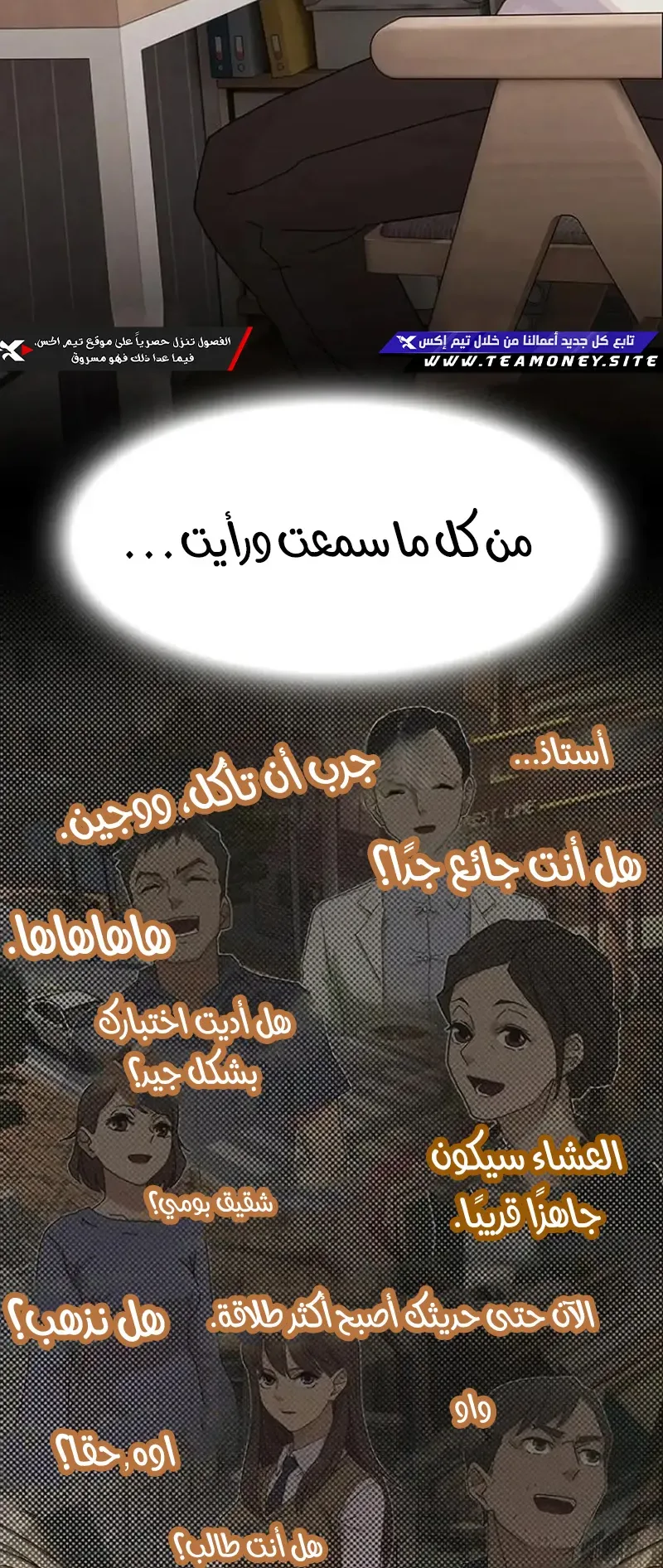 The Genius Who Reads the World الفصل 16 صفحة 58
