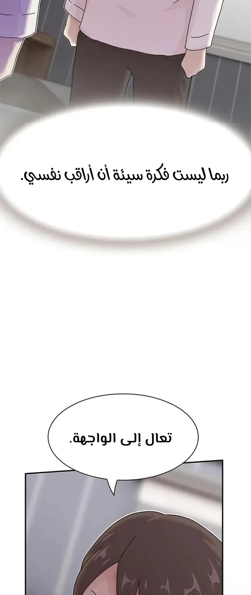 The Genius Who Reads the World الفصل 16 صفحة 61